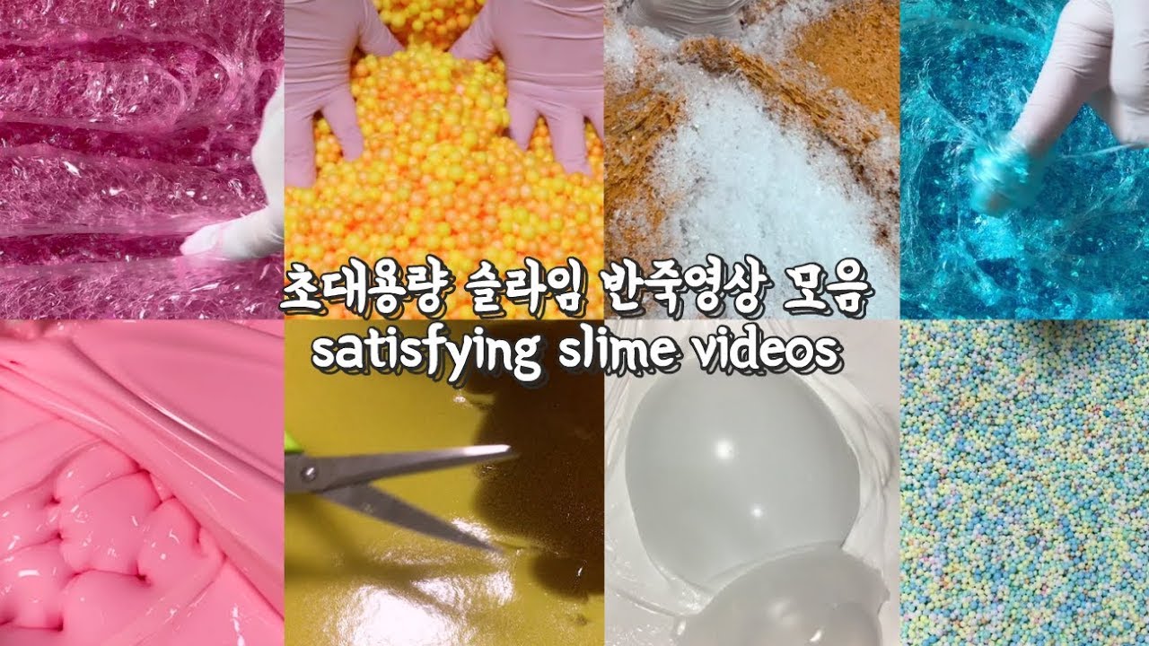 초 대용량 슬라임 반죽영상 모음3 Satisfying Slime Video compilation