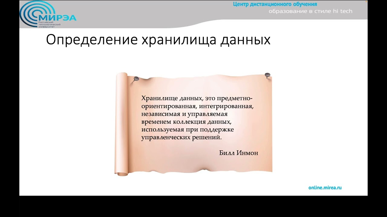 ПХД. Лекция 2. Хранилища данных и компоненты хранилищ.