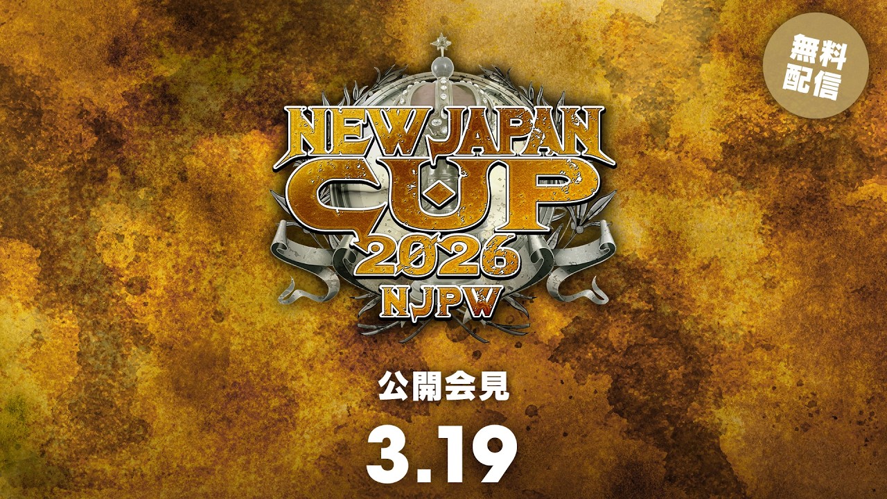 3月19日(木)『NEW JAPAN CUP 2026』公開会見 | Mar 19th #njcup Presss Conference