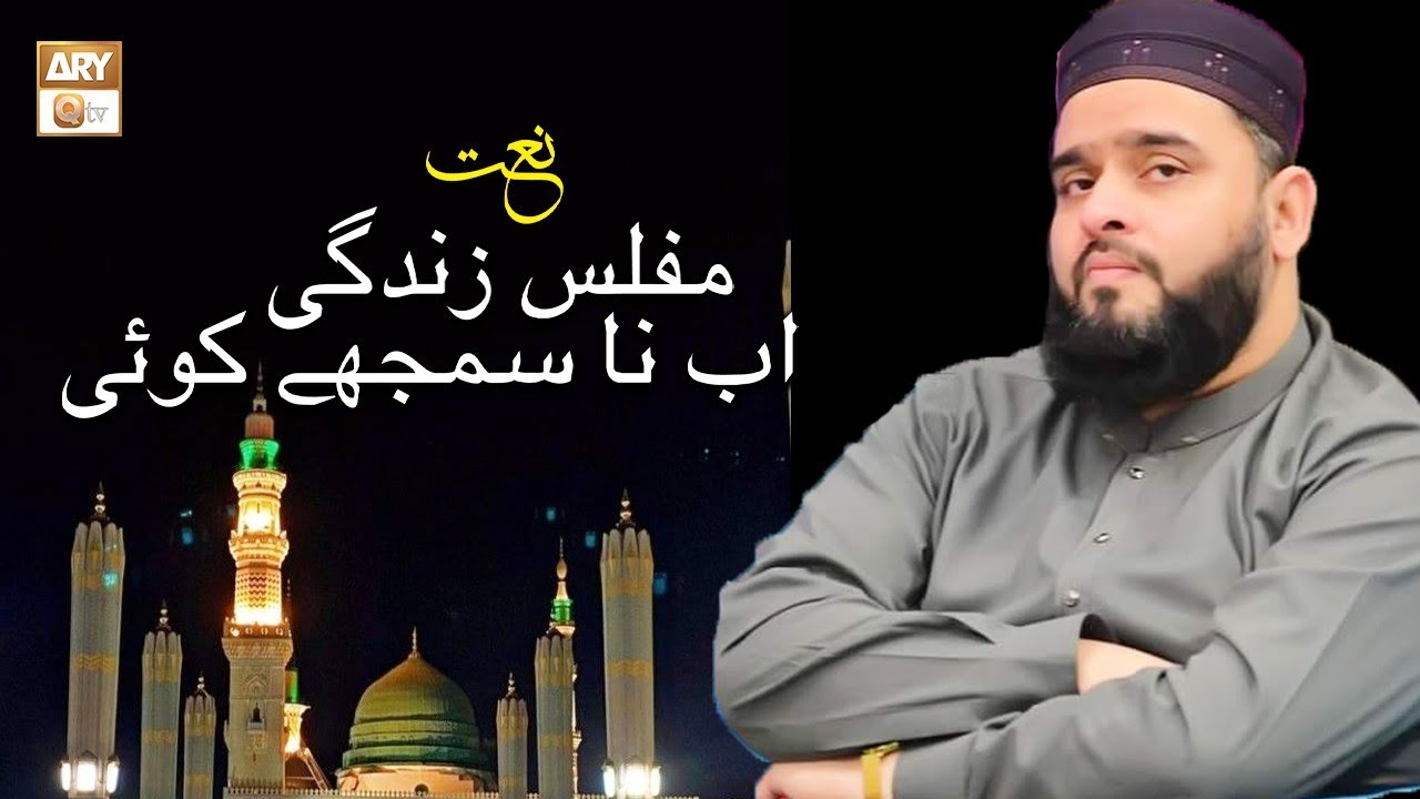 Muflis e Zindagi Ab Na Samjhe Koi | Naat | Muhammad Amir Fayyazi