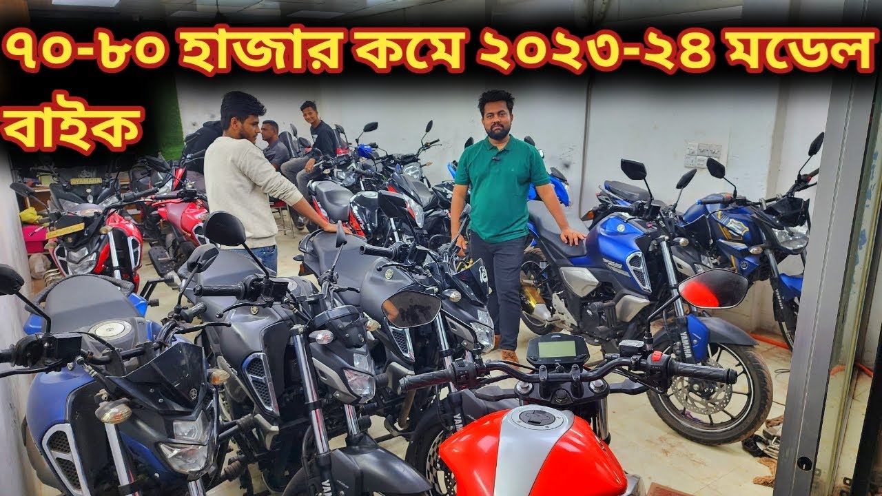 ৭০-৮০ হাজার কমে ২০২৩-২৪ মডেল Fzs, Fezer, Gixxer, SF, V2, V3, 4V//used bike price in bd 2024//