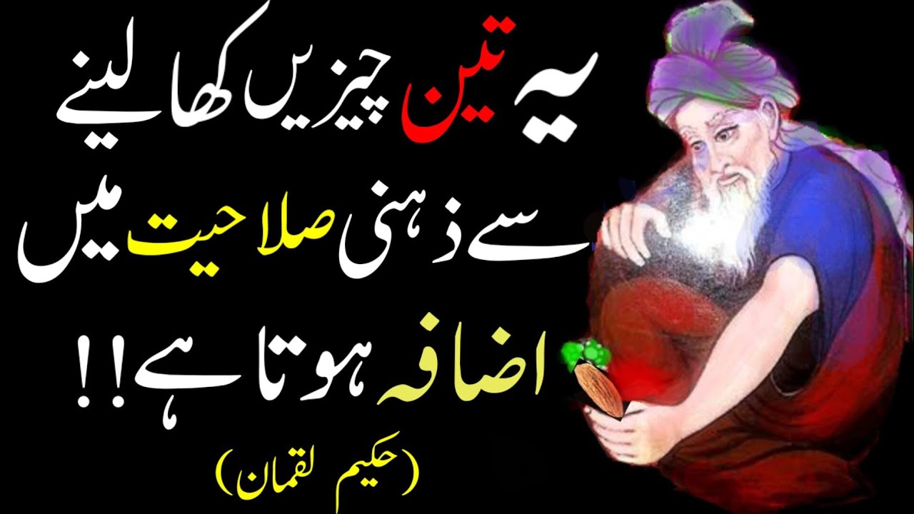 Dimag Tez Karne ka Tarika Teen Chezon Se|Hakeem Luqman Quotes|Islamic Quotes|Alfaz ka kamal