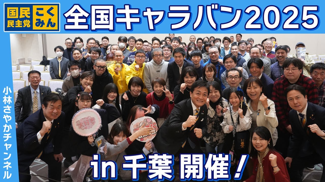 全国キャラバンin千葉開催しました！