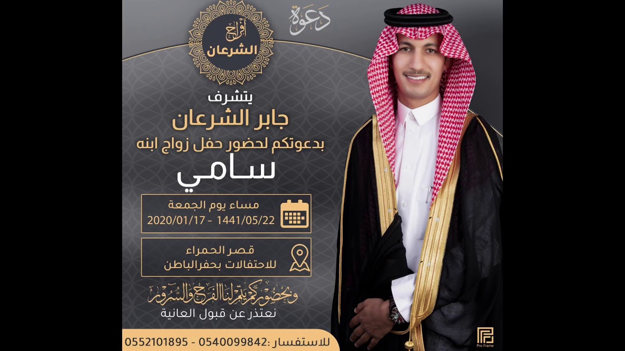 شيلة حفلة الشرعان - زواج سامي جابر الشرعان | اداء : ماجد الرسلاني 2020