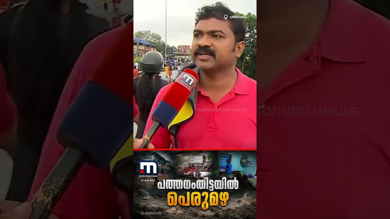 Like in 2018...; Water gushing in Pambayar, heavy rain in Pathanamthitta | Pathanamthitta