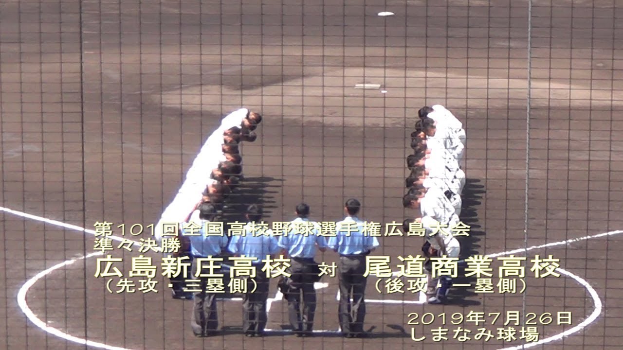 2019/7/26@しまなみ 準々決勝・広島新庄対尾道商業（ダイジェスト）