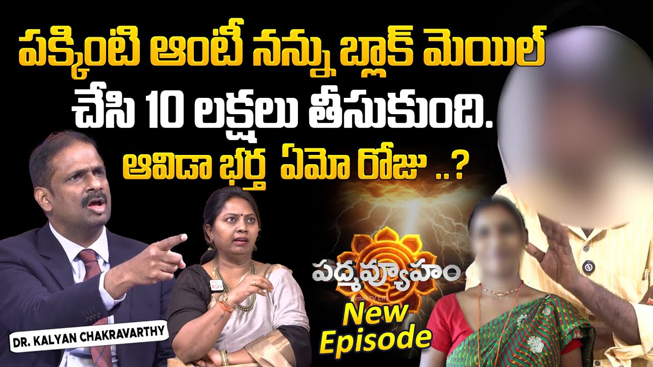 PADMAVYUHAM NEW EPISODE | Dr. Kalyan Chakravarthy | Advocate Ramya | BEST MORAL VIDEO | SumanTV