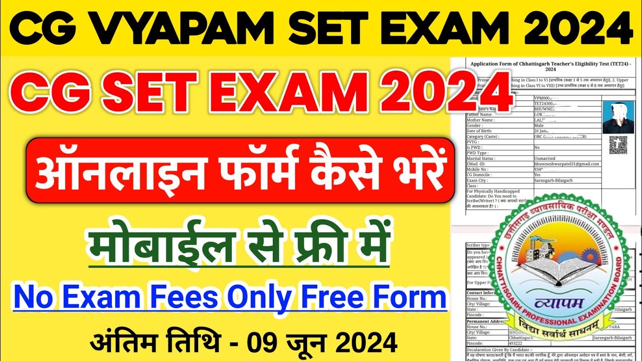 cg vyapam set exam ka online form kaise bhare 2024 | cg set exam form fill up 2024 | cgset apply