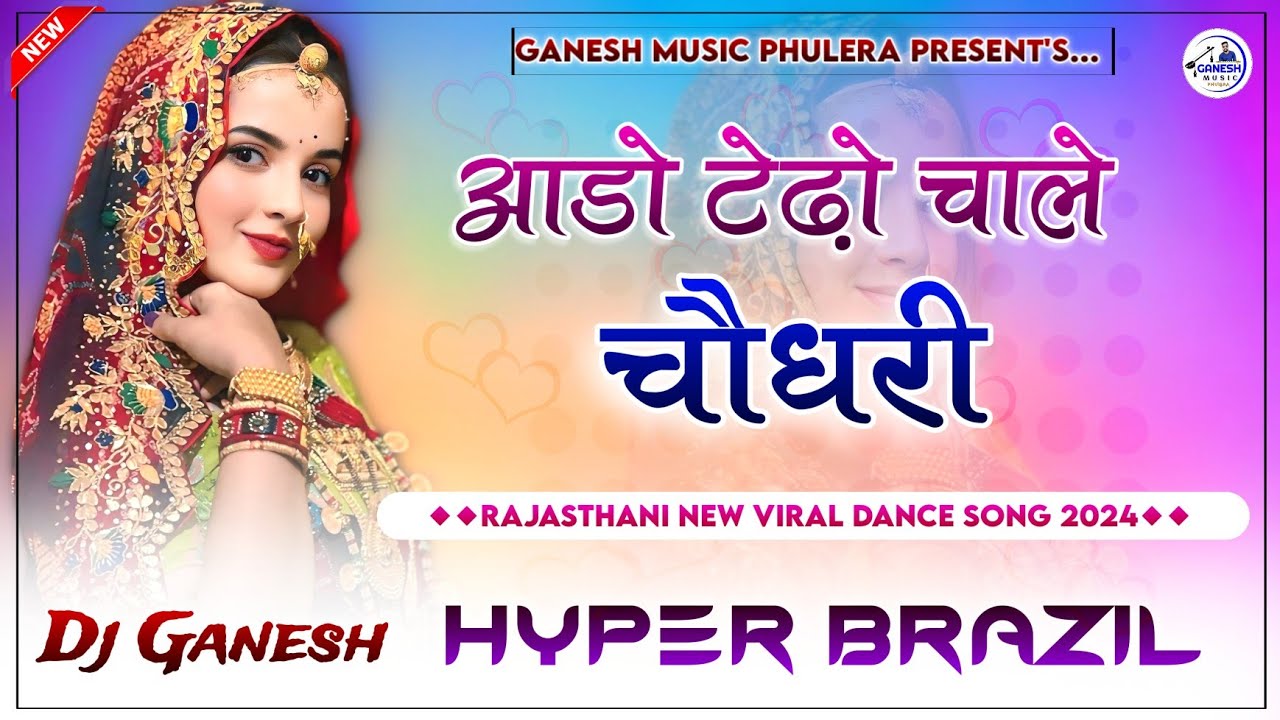 लागे घणो रो फुटरो | Aado Tedo Chale Choudhary | Dj Remix | Rajasthani Dance Song | Hyper Brazil Mix