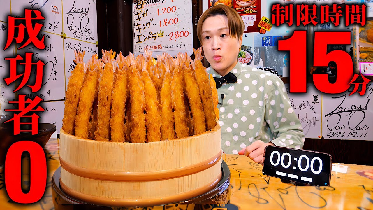 【大食い】咀嚼地獄&hellip;。熱々エビフライ60本を制限時間15分で完食できるのか？【そば処 栄久庵】