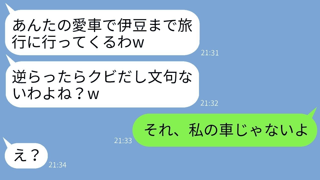 『クビが嫌なら車貸せw』とナメた社宅のボスママ、私の正体を知らずに喧嘩を売った末路がヤバすぎる