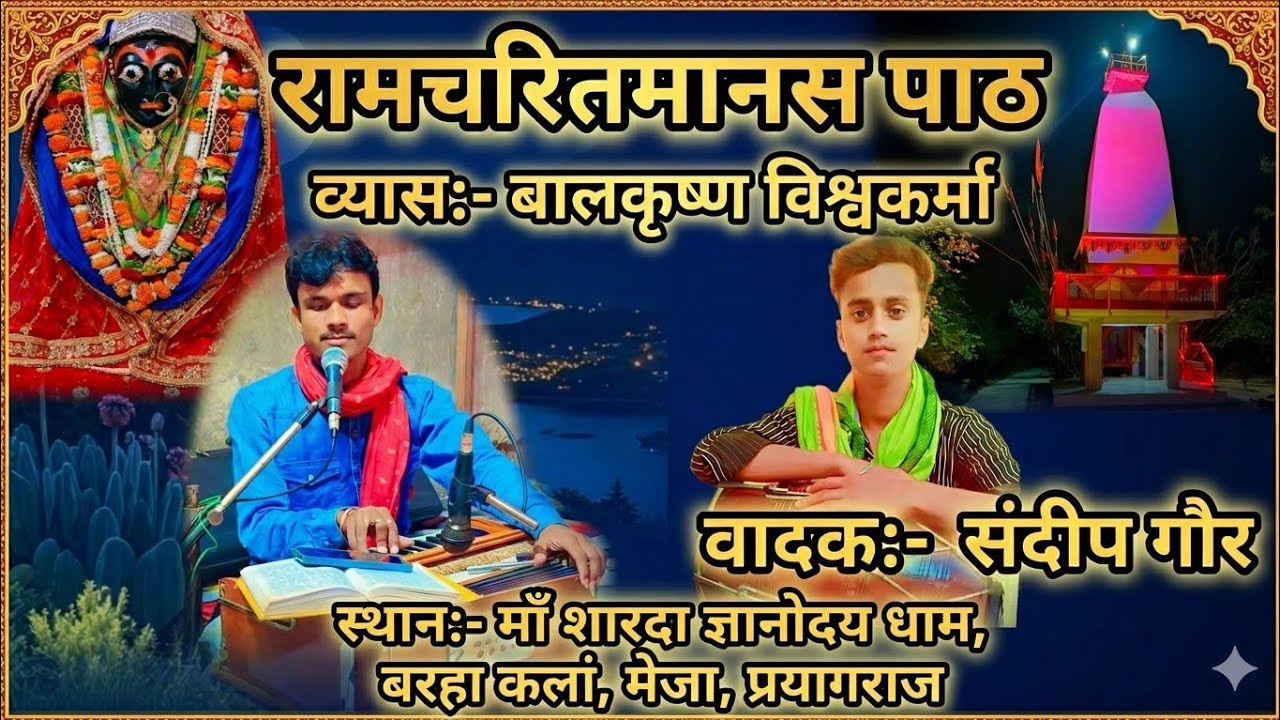 #ramayan #viral #video #maa #sharda #gyanoday #dham #prayagraj 