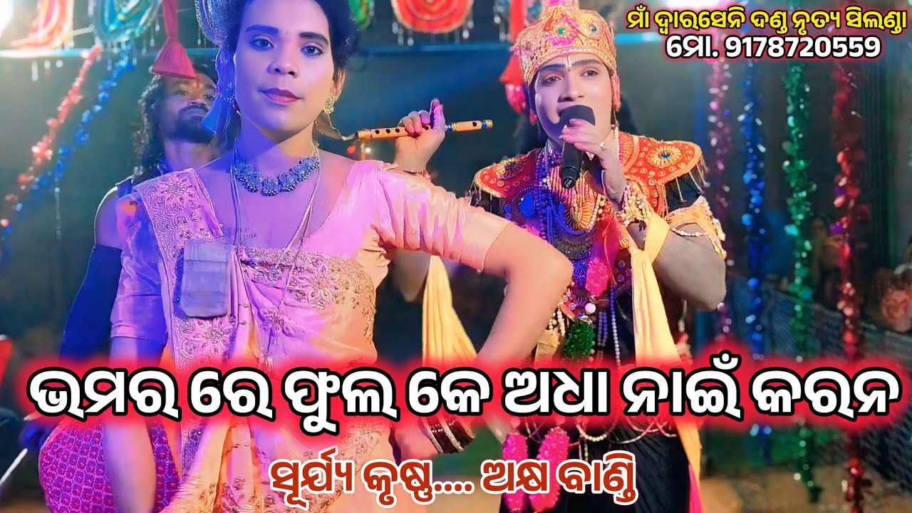 ମାଁ ଦ୍ୱାରସେନି ଦଣ୍ଡ ନୃତ୍ୟ ସିଲଣ୍ଡା. ମୋ. 8658177534