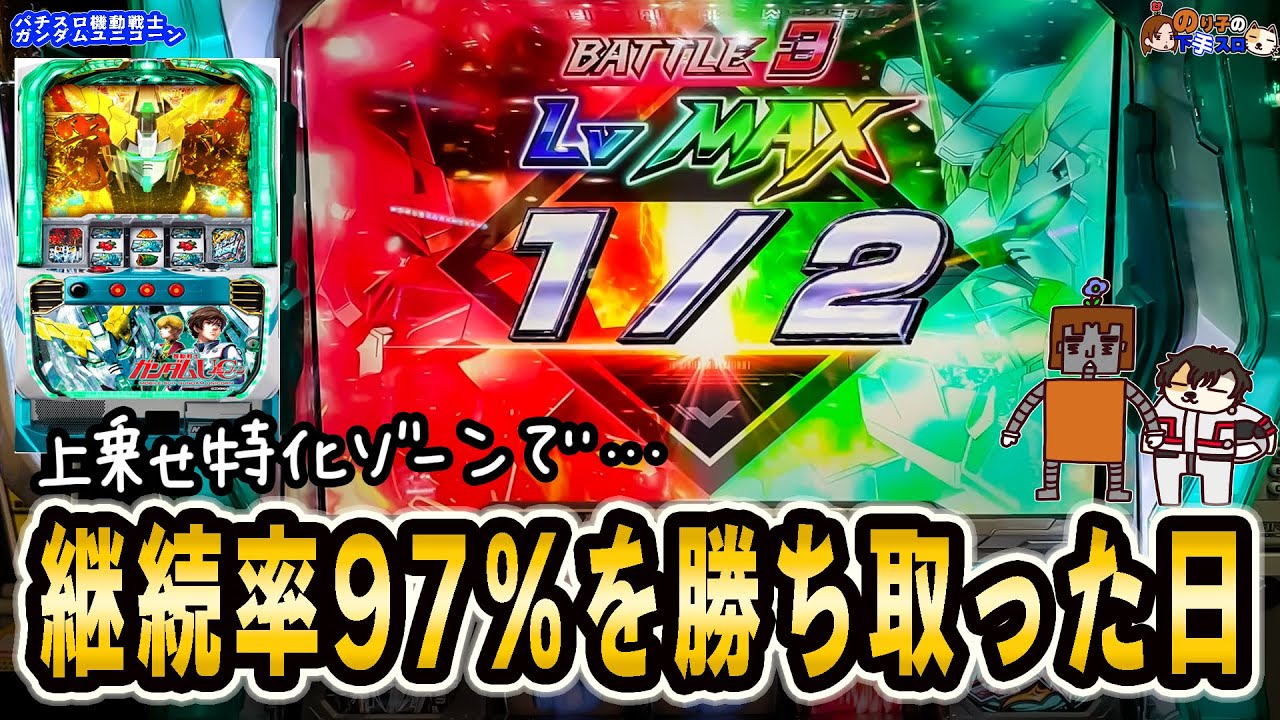 【パチスロ 機動戦士ガンダムユニコーン】己のヒキの真価が問われる一台。