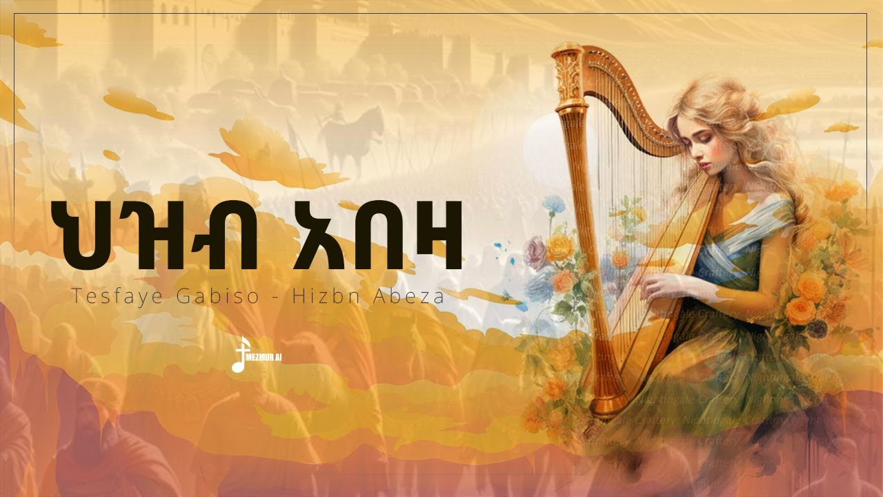 Hizbn Abeza | ህዝብን አበዛ | Tesfaye Gabiso | @Mezmur_AI