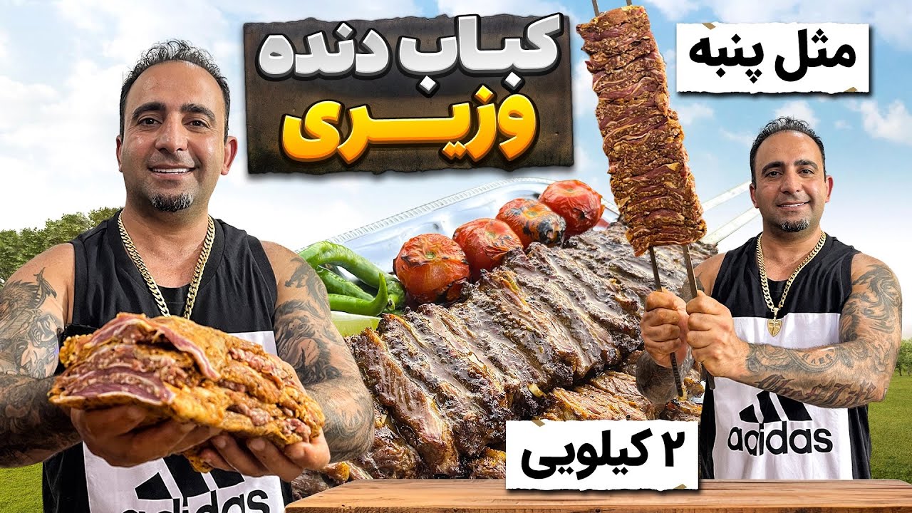 کباب نرم تر از کوبیده کباب دنده وزیری جوادجوادی Lamb ribs  kebab Persian recipe