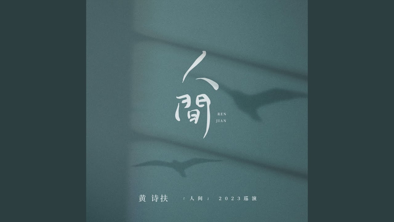 春颂 Intro