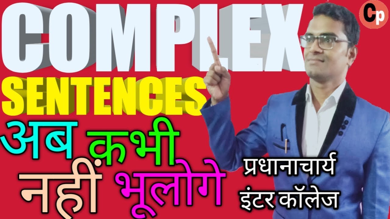 Complex | Complex Sentences | Mixed Sentence | Complex Meaning In Hindi | Complex Number Complex ...