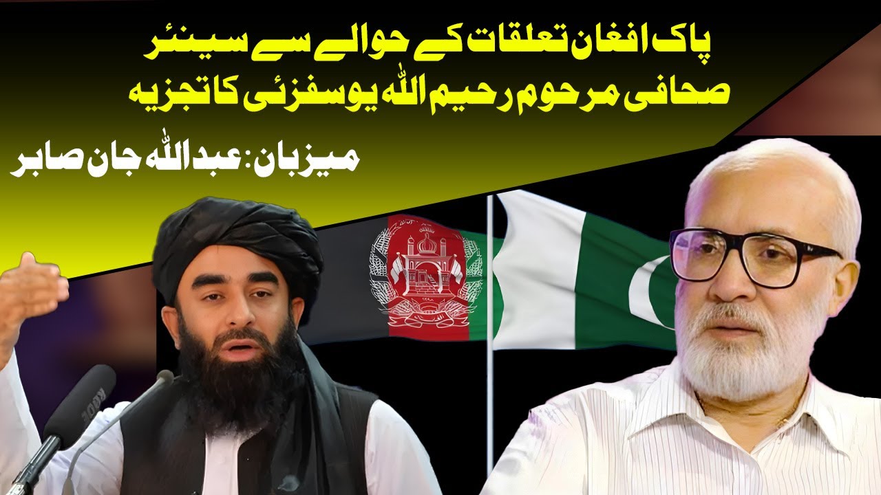 Senior Journalist Rahimullah Yusufzai&rsquo;s Insightful Analysis on Pakistan-Afghanistan Relations #news