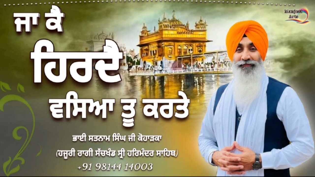 Jaa k Hirdey Vasseya Tu Karte Bhai Satnam Singh Koharka Hazoori Ragi Sri Darbar Sahib