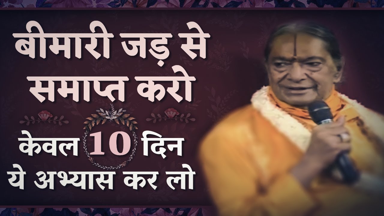केवल 10 दिन ये अभ्यास कर लो - लापरवाही छोड़ो || Kripaluji Maharaj Pravachan || Motivational Video