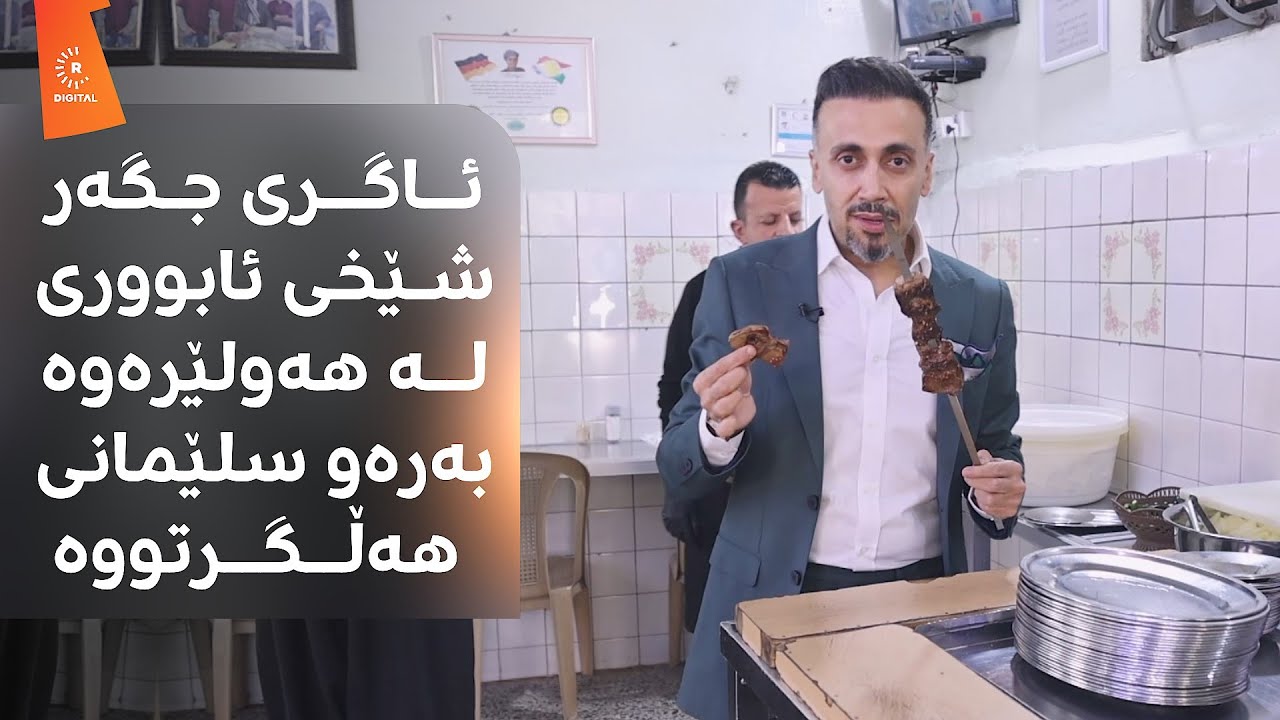 گەشتێکی محەممەد شێخ فاتیح بەنێو کوچە و بازاڕەکانی سلێمانیدا، چەندین گۆشەی ئابووری شارەکە دەخاتەڕوو.