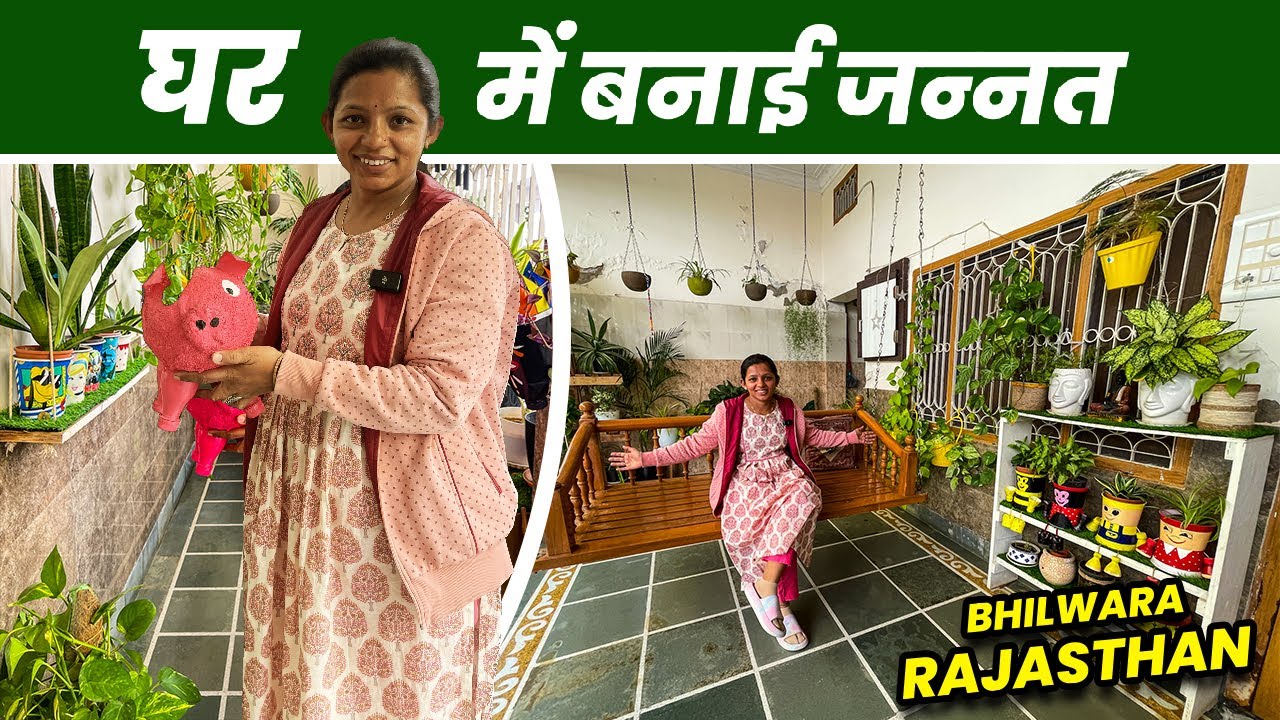 घर में बनाई इंडोर प्लांट की बगिया 🪴 😮 Beautiful Indoor & Outdoor Garden of Bhilwara 😯