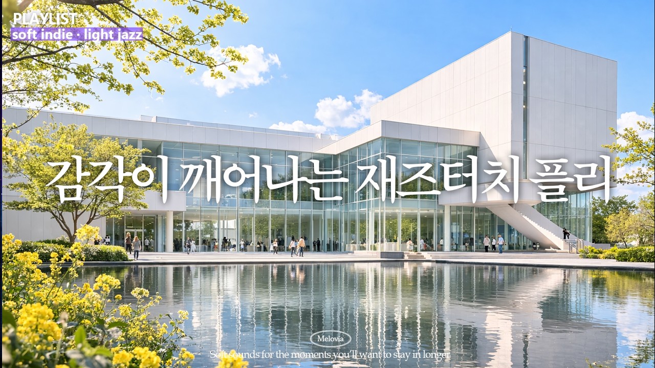 기분이 밝아지는 하루 갤러리☀️A Day at the Museum | Soft Indie Pop & Light Jazz