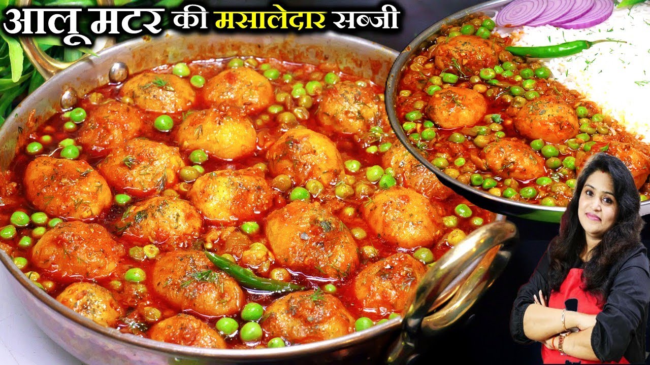 Aloo Matar Recipe | Dhaba Style Aloo Matar Ki Sabji | आलू मटर की सब्ज़ी