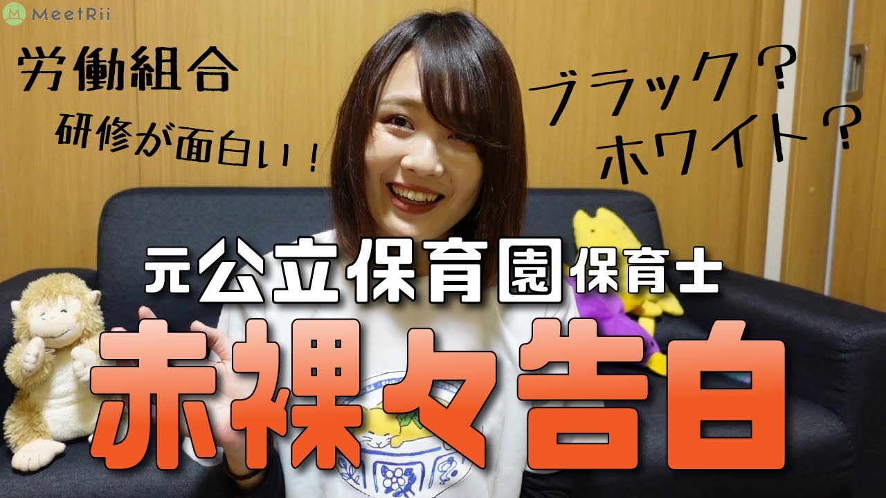 【公立保育園】あまり聞けない！？公立保育園で働いて分かった「公立保育園の良いところ・悪いところ」【保育士】