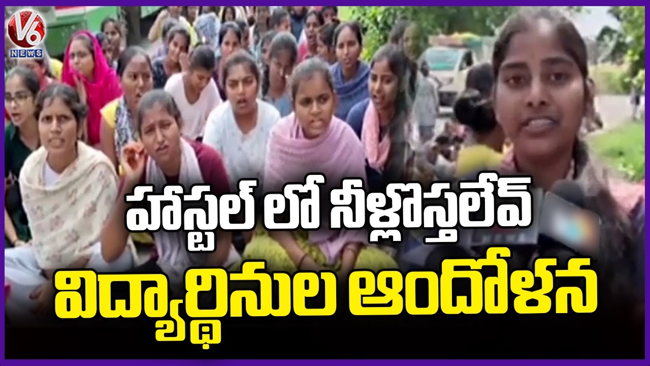 Students Protest In Telangana University Over Problems In Hostel | Nizamabad | V6 News