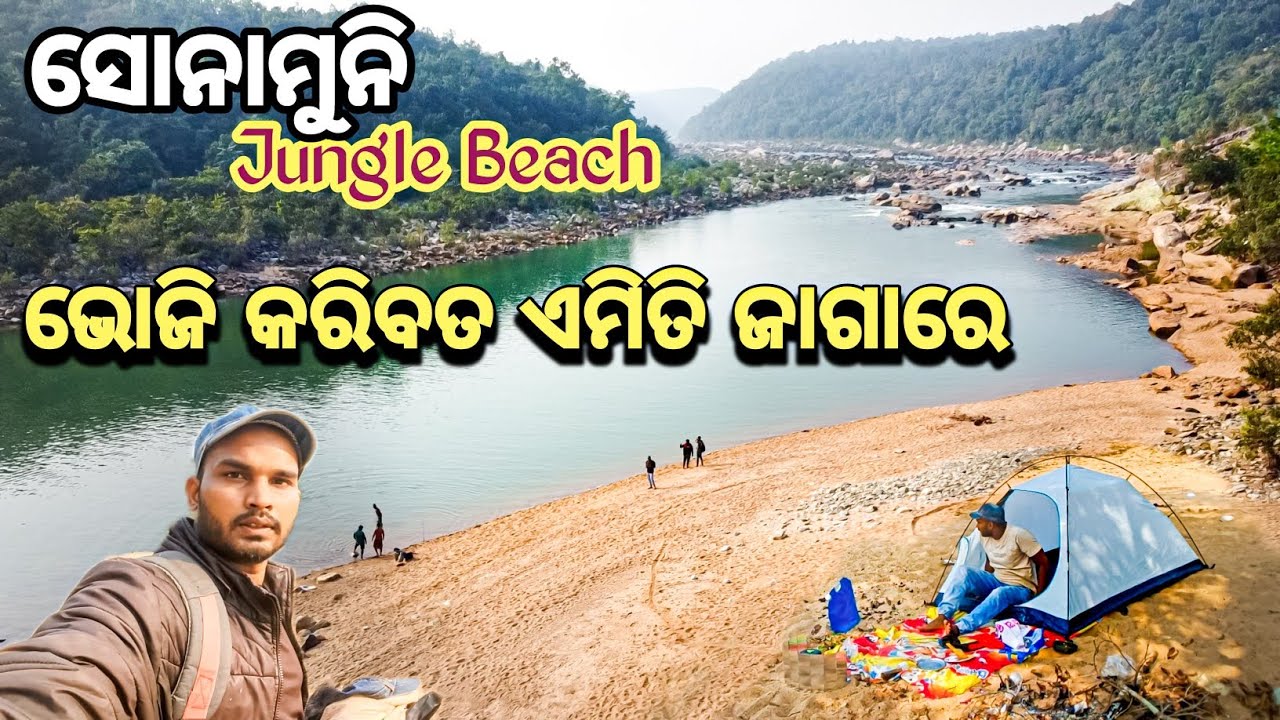 Sonamuni Jungle Beach Keonjhar | Best Picnic Spot Keonjhar #odiavlog #camping