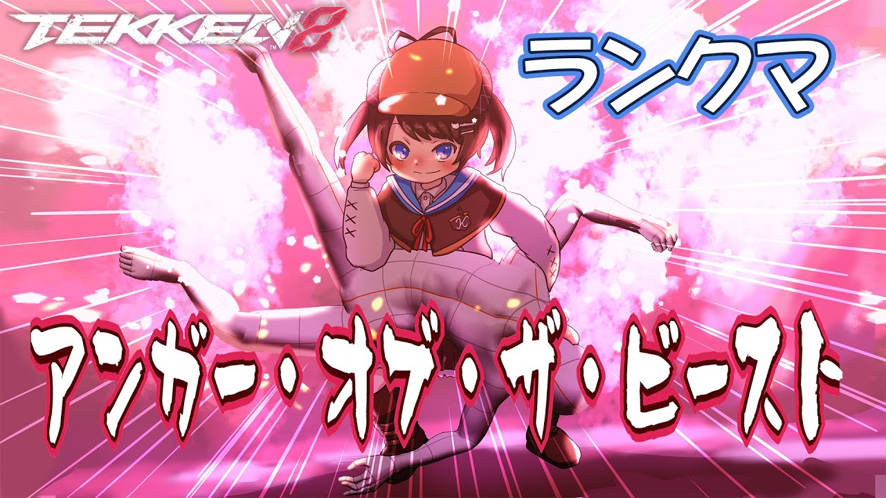 【鉄拳8/ランクマ】寒すぎるので鉄拳で暖をとるキング　雷神【神谷みや/VtuberJP】
