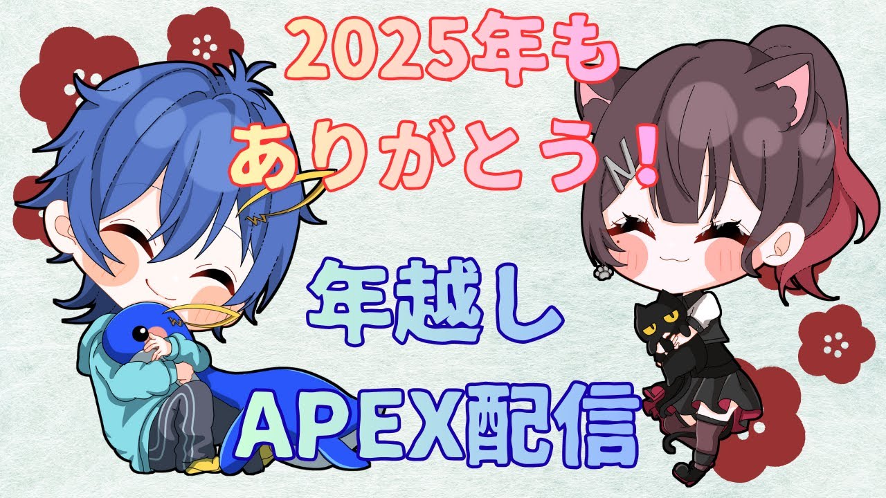 年越しAPEX 　#apexlegends