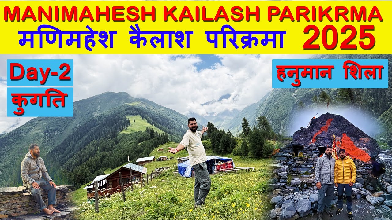 MANIMAHESH YATRA 2025 || MANIMAHESH KAILASH PARIKRAMA 2025 || DAY-2 || KUGTI TO HANUMAN SHILA