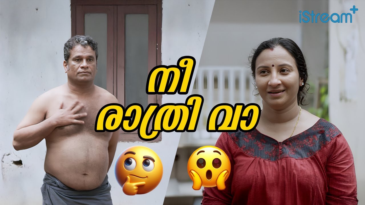 ചേച്ചി എനിക്ക്  ഒരു ആഗ്രഹമുണ്ട് | ICE ORATHI | Hareesh Peradi | Super Hit Malayalam Comedy Movie