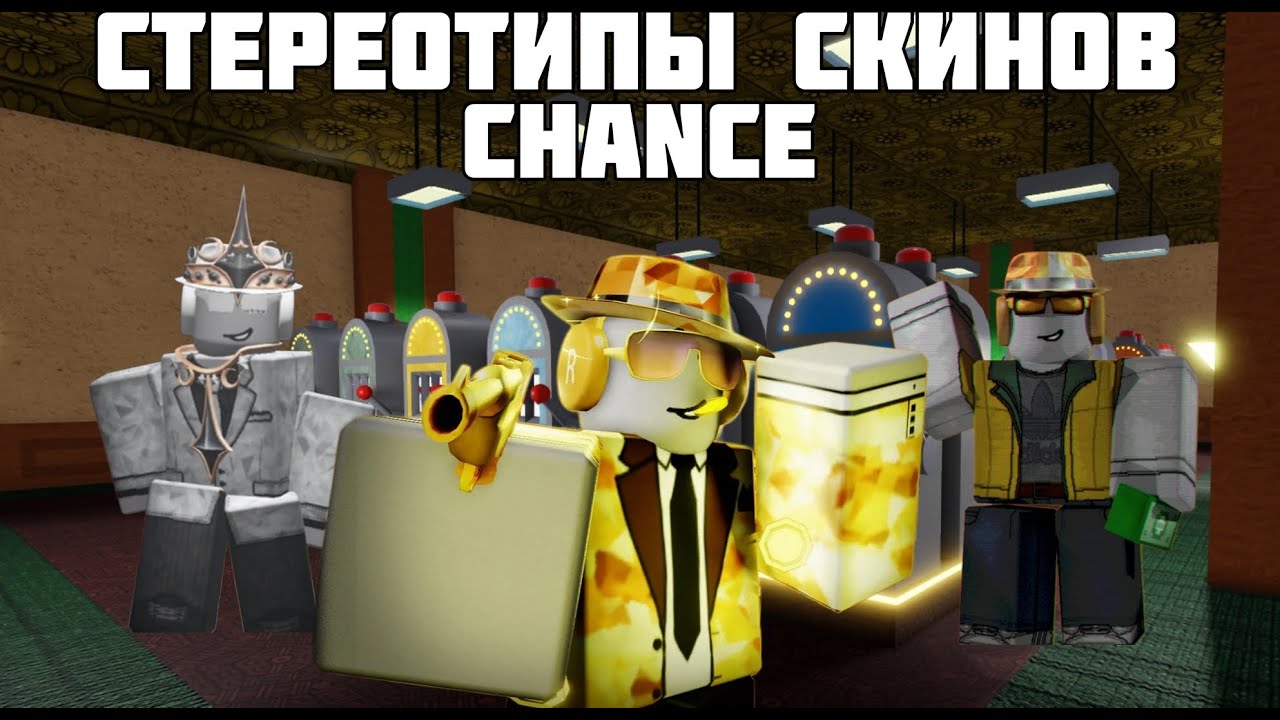 Стереотипы выживших: Эпизод 10: Chance | Стереотипы Forsaken