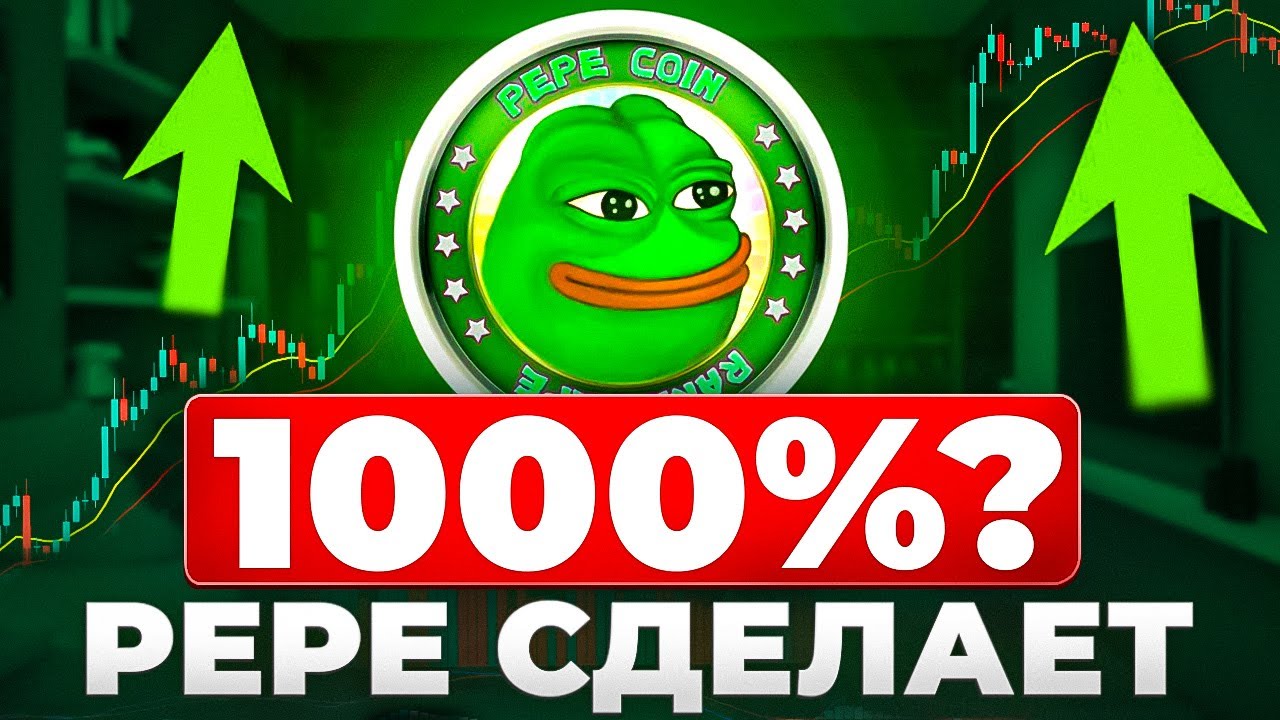 PEPE - ОБЗОР ТОП 1 МЕМА! ПОЧЕМУ ОН СДЕЛАЕТ Х10?