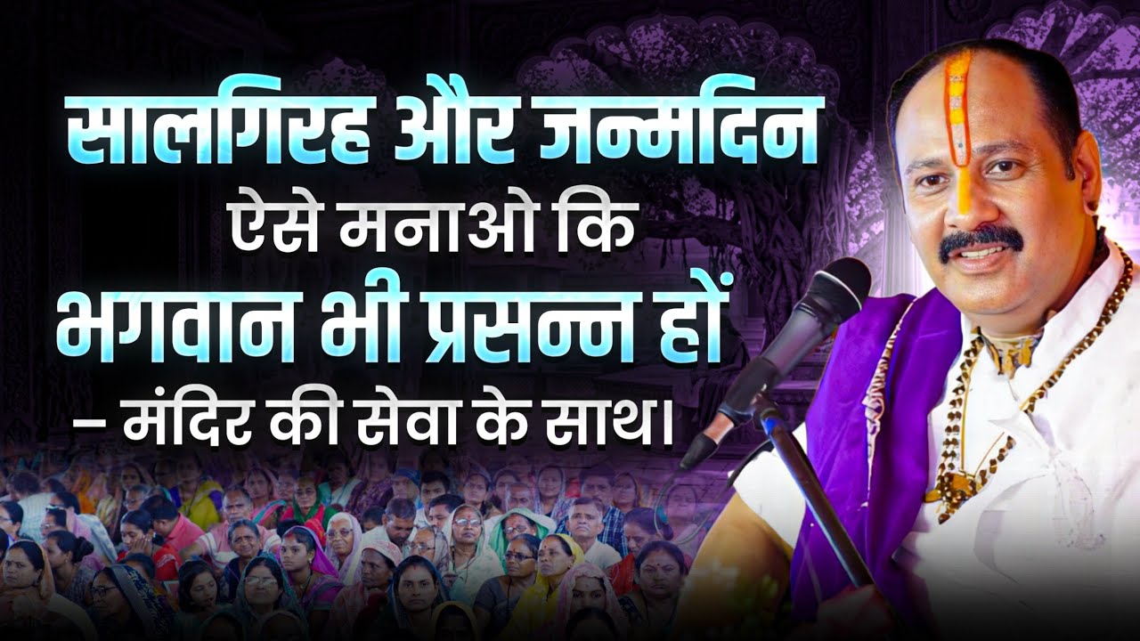 सालगिरह और जन्मदिन ऐसे मनाओ कि भगवान भी प्रसन्न हों – मंदिर की सेवा के साथ।
