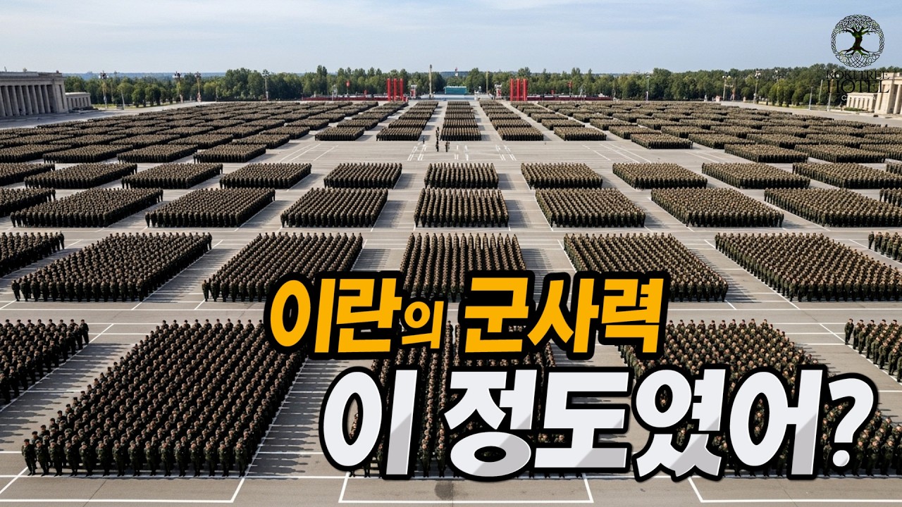 이란 군사력의 실체 진짜 전력은 어디까지인가?