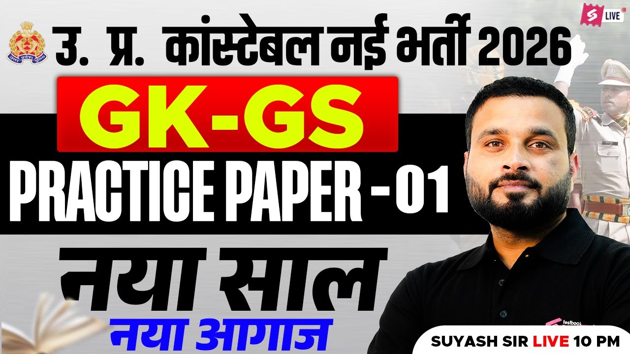 UP Police GK GS Practice Set | UP Constable GK GS Class 2026 | GK GS by Suyash Sir | Testbook #1