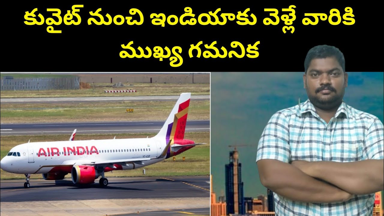 కువైట్ నుంచి ఇండియాకు || Kuwait Indian People Departure Before || SukanyaTv Telugu
