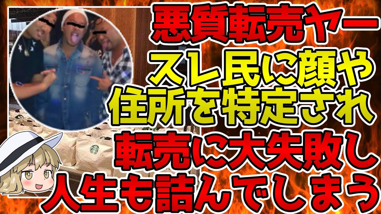 【ゆっくり解説】スタバの福袋を買い占めた転売ヤーが炎上して爆死した件【転売ヤー爆死】 #転売ヤー爆死