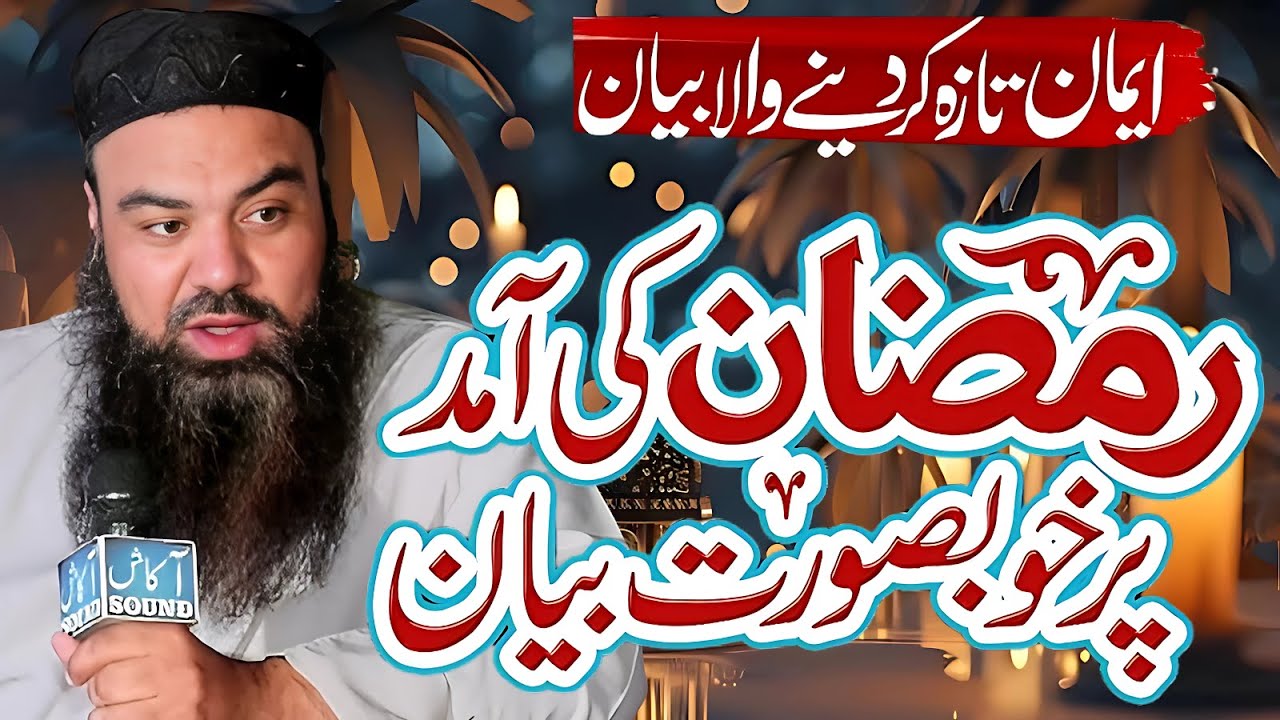Ramadan 2025 Important Bayan | Ramzan Bayan | Mufti Jamal Ud Din Baghdadi | New Heart Touching Bayan