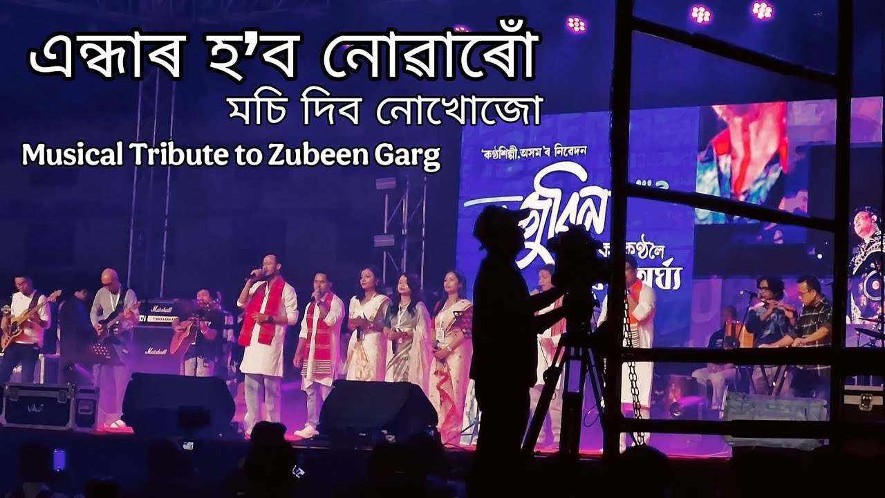 Andhar Hobo Nuwaru || Musical Tribute to Zubeen Garg at Chandmari