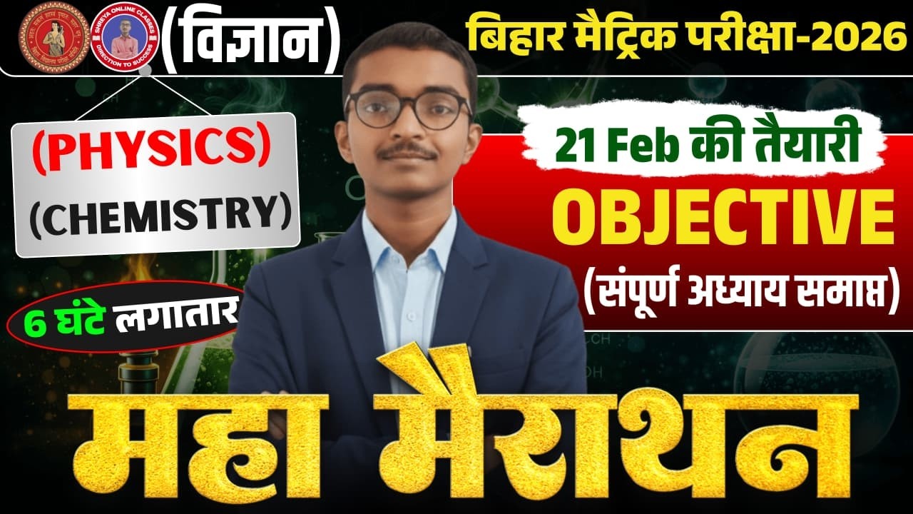 Class 10th PHYSICS - Most Important Questions | Class 10 Science | Bihar Board Exam 2026🔥||
