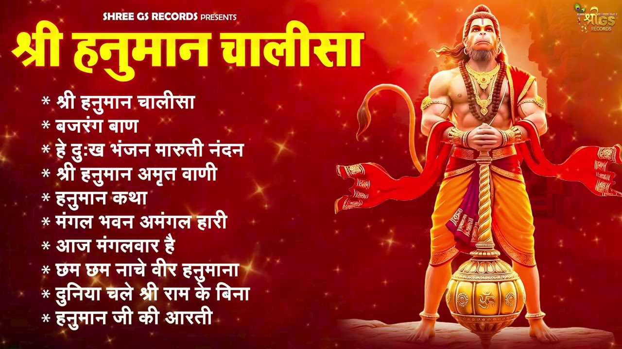 हनुमान चालीसा स्पेशल | HANUMAN BHAJAN | NEW BHAKTI BHAJAN | HANUMAAN JI KE BHAJAN 2026