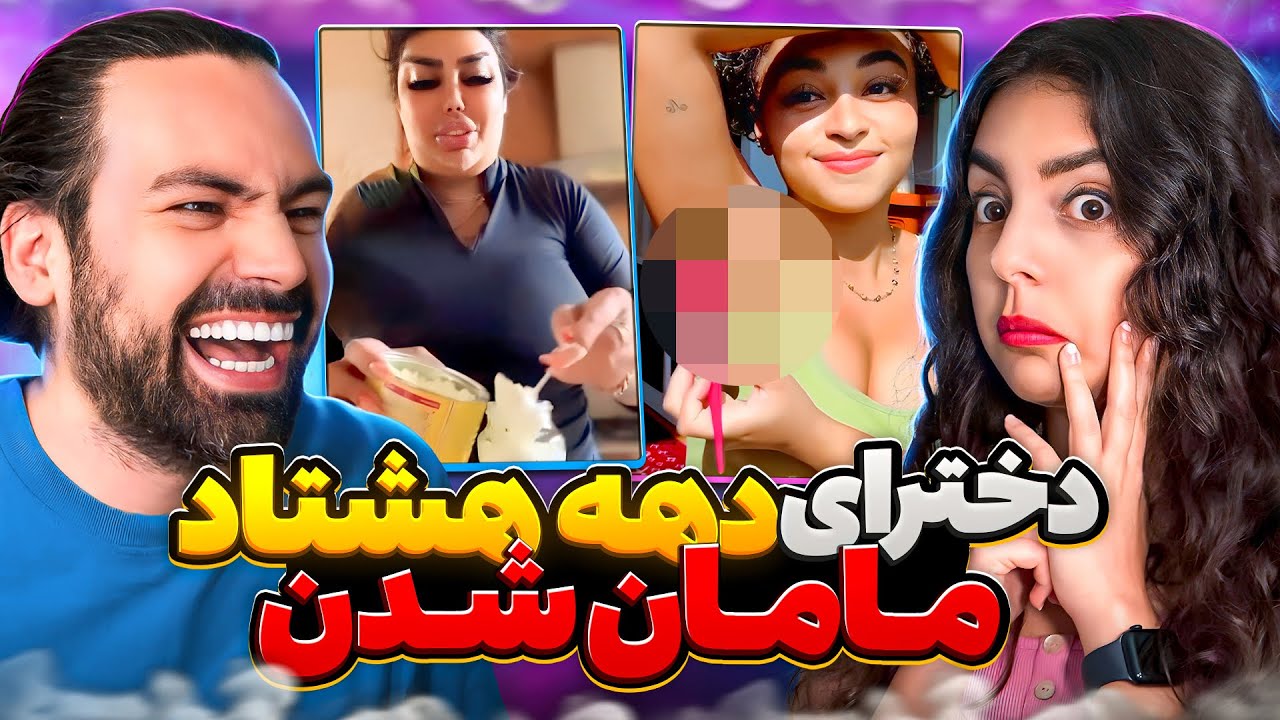 دخترای اینستا وقتی مامان میش😂اکسپلورگردی فوق سمی❌