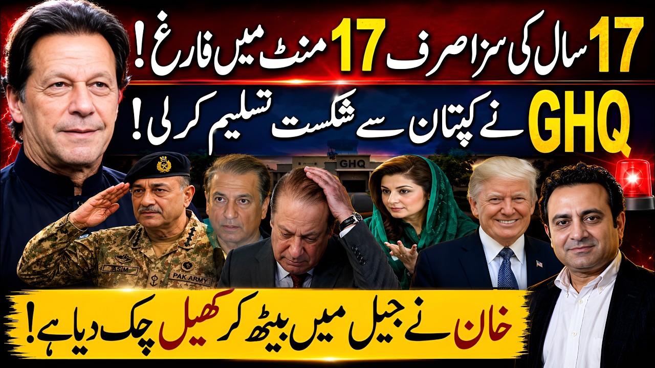 BIG UPDATE: Prison Message, 17-Year Verdict Debate & Pakistan's Political Storm