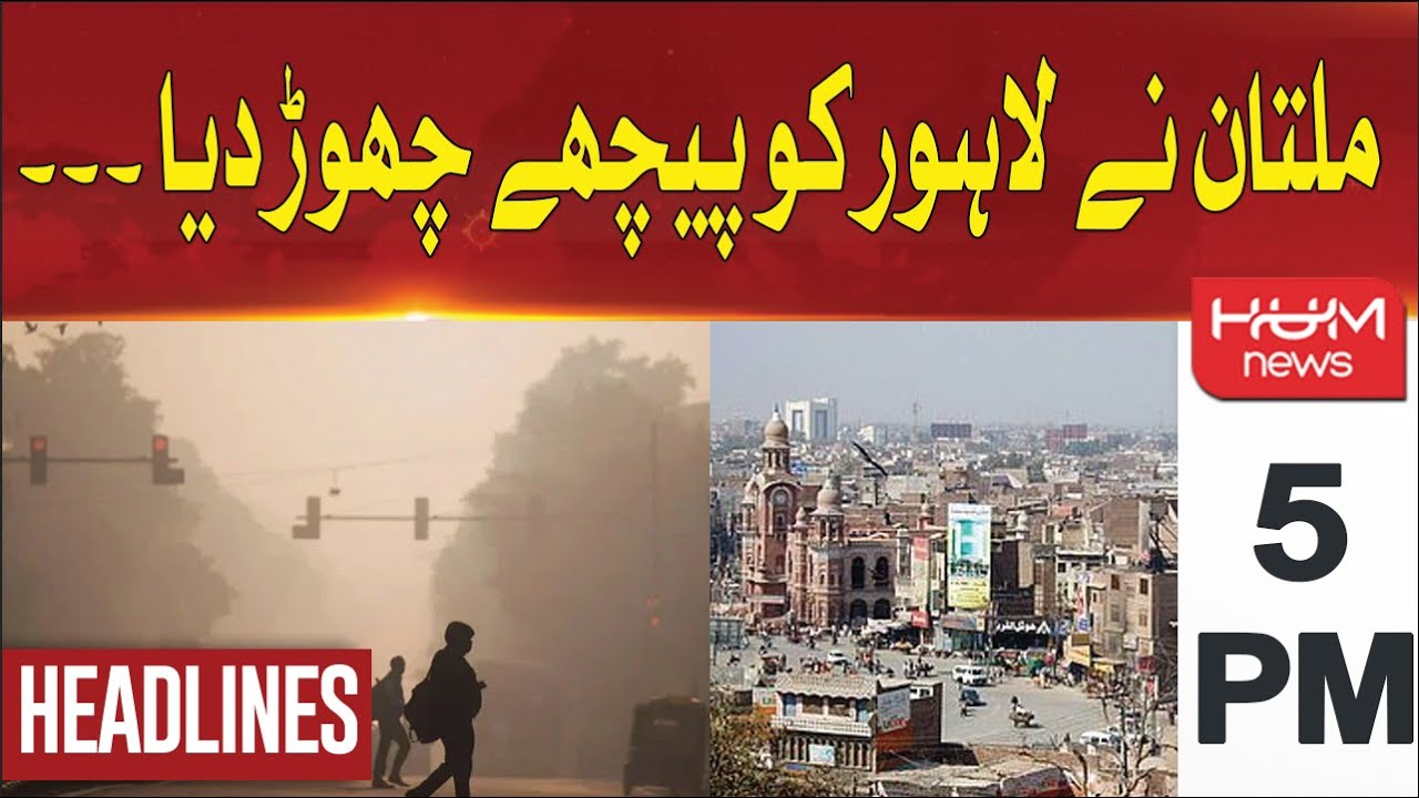 HUM News Headlines 5 PM | Multan left Lahore behind in Polution  | 8 Nov 2024